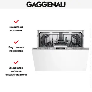 Встраиваемая посудомоечная машина Gaggenau DF271160 фото 3