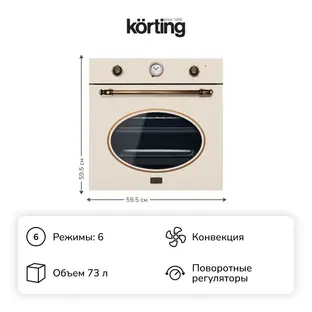 Электрический духовой шкаф Korting OKB 461 CRB фото 2 Электрический духовой шкаф Korting OKB 461 CRB фото 2