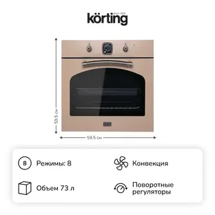 Электрический духовой шкаф Korting OKB 481 CRSK фото 2 Электрический духовой шкаф Korting OKB 481 CRSK фото 2