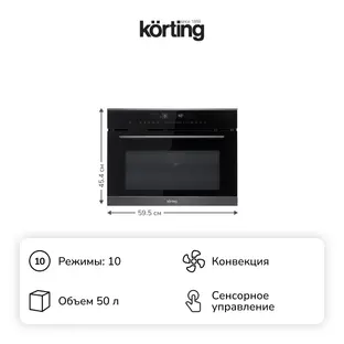 Электрический духовой шкаф с функцией СВЧ Korting OKB 3250 GNBX MW фото 2 Электрический духовой шкаф с функцией СВЧ Korting OKB 3250 GNBX MW фото 2