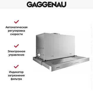 Встраиваемая вытяжка Gaggenau AF 211-160 фото 2