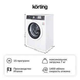 Стиральная машина Korting KWM 45ID1477 фото 2 Стиральная машина Korting KWM 45ID1477 фото 2