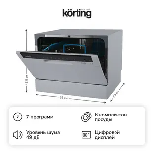 Посудомоечная машина Korting KDF 2050 S фото 3 Посудомоечная машина Korting KDF 2050 S фото 3