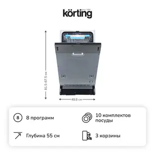 Встраиваемая посудомоечная машина Korting KDI 45985 фото 2 Встраиваемая посудомоечная машина Korting KDI 45985 фото 2