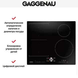Индукционная варочная панель Gaggenau CI262104 фото 2 Индукционная варочная панель Gaggenau CI262104 фото 2