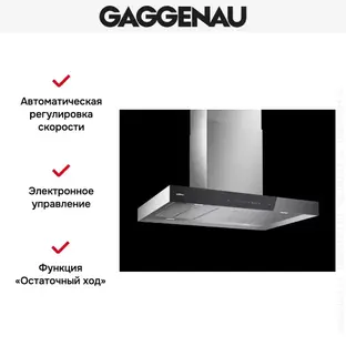 Вытяжка Gaggenau AI 240-100 фото 3 Вытяжка Gaggenau AI 240-100 фото 3