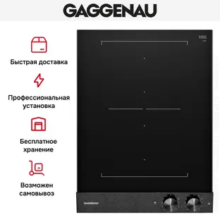 Индукционная стеклокерамич. панель Gaggenau VI242120 фото 2