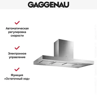 Вытяжка Gaggenau AI 240-120 фото 3 Вытяжка Gaggenau AI 240-120 фото 3