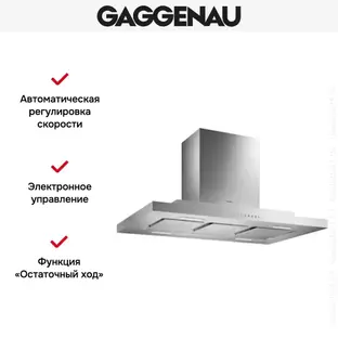 Вытяжка Gaggenau AI 230-100 фото 3 Вытяжка Gaggenau AI 230-100 фото 3