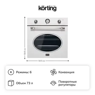 Электрический духовой шкаф Korting OKB 461 CRSI фото 2 Электрический духовой шкаф Korting OKB 461 CRSI фото 2