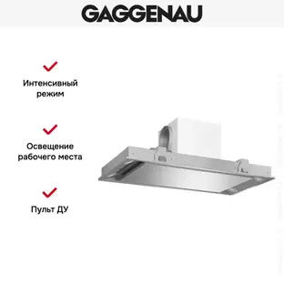 Встраиваемая вытяжка Gaggenau AC 250 190 фото 3