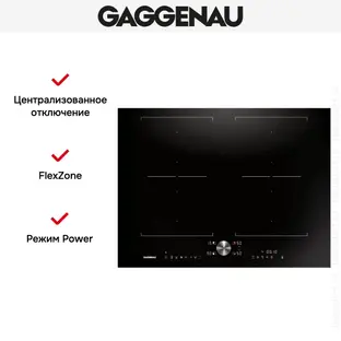 Индукционная варочная панель Gaggenau CI272101 фото 3 Индукционная варочная панель Gaggenau CI272101 фото 3