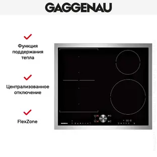 Индукционная варочная панель Gaggenau CI262114 фото 3 Индукционная варочная панель Gaggenau CI262114 фото 3
