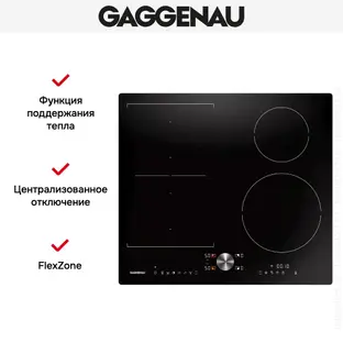 Индукционная варочная панель Gaggenau CI262104 фото 3 Индукционная варочная панель Gaggenau CI262104 фото 3