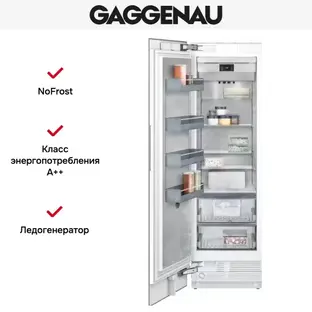 Встраиваемый холодильник Gaggenau RF461304 фото 3