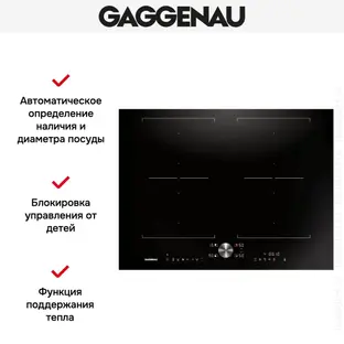 Индукционная варочная панель Gaggenau CI272101 фото 2 Индукционная варочная панель Gaggenau CI272101 фото 2