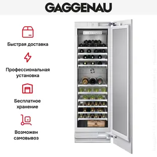 Винный шкаф Gaggenau RW 464-301 фото 3