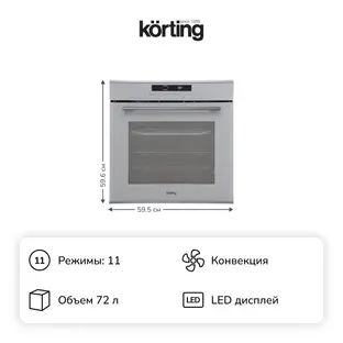 Электрический духовой шкаф Korting OKB 1331 GBXGr фото 2 Электрический духовой шкаф Korting OKB 1331 GBXGr фото 2