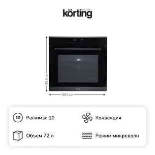 Электрический духовой шкаф с функцией СВЧ Korting OKB 1340 GNBX MW фото 2 Электрический духовой шкаф с функцией СВЧ Korting OKB 1340 GNBX MW фото 2