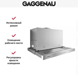 Встраиваемая вытяжка Gaggenau AF 211-160 фото 3