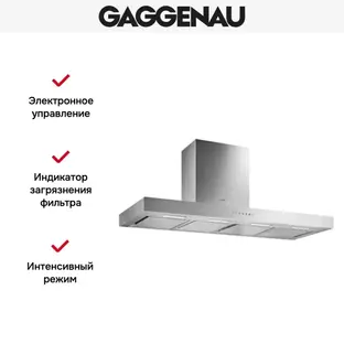 Вытяжка Gaggenau AW 240-120 фото 3