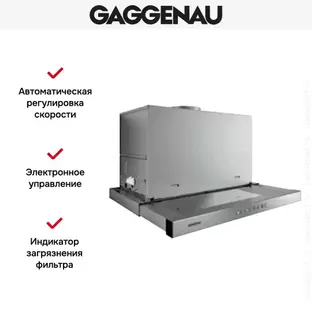 Встраиваемая вытяжка Gaggenau AF 210-190 фото 2