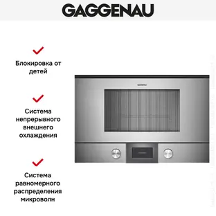 Микроволновая печь Gaggenau BMP224110 фото 3