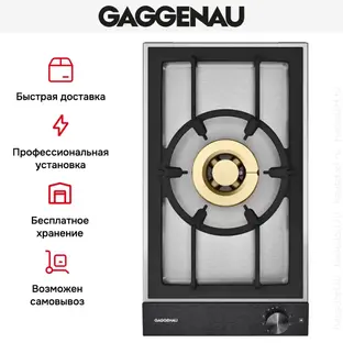 Газовая панель Gaggenau VG231220 фото 3
