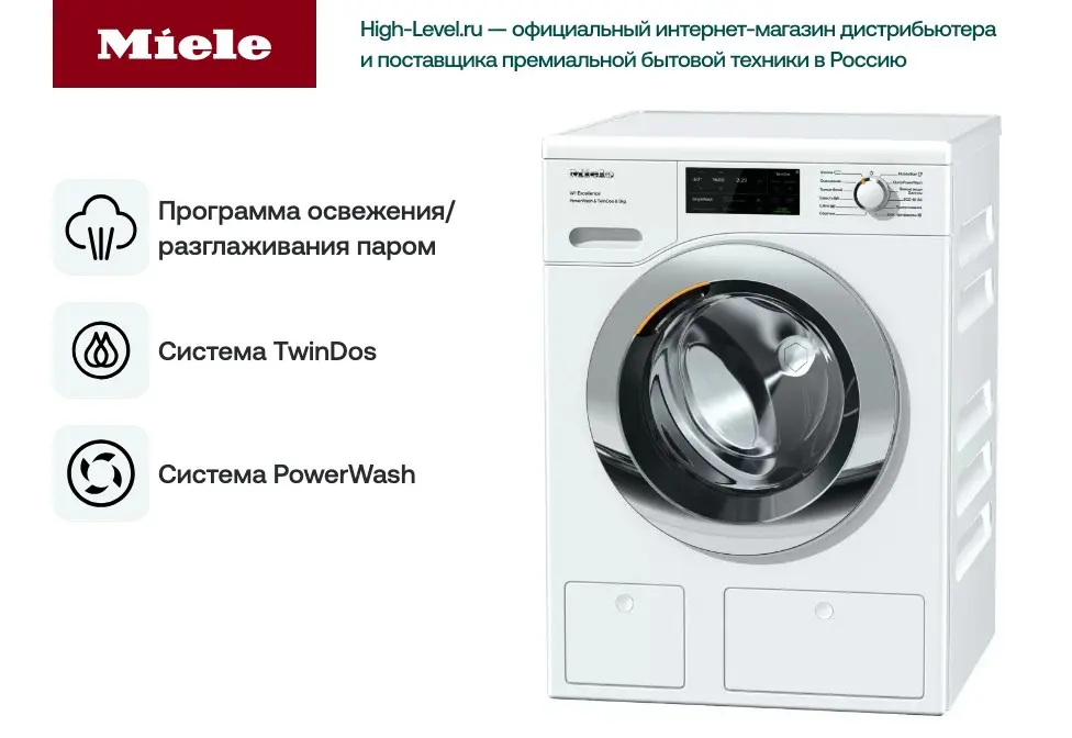 Стиральная машина Miele WEI865WPS Chrome Edition RU фото 8