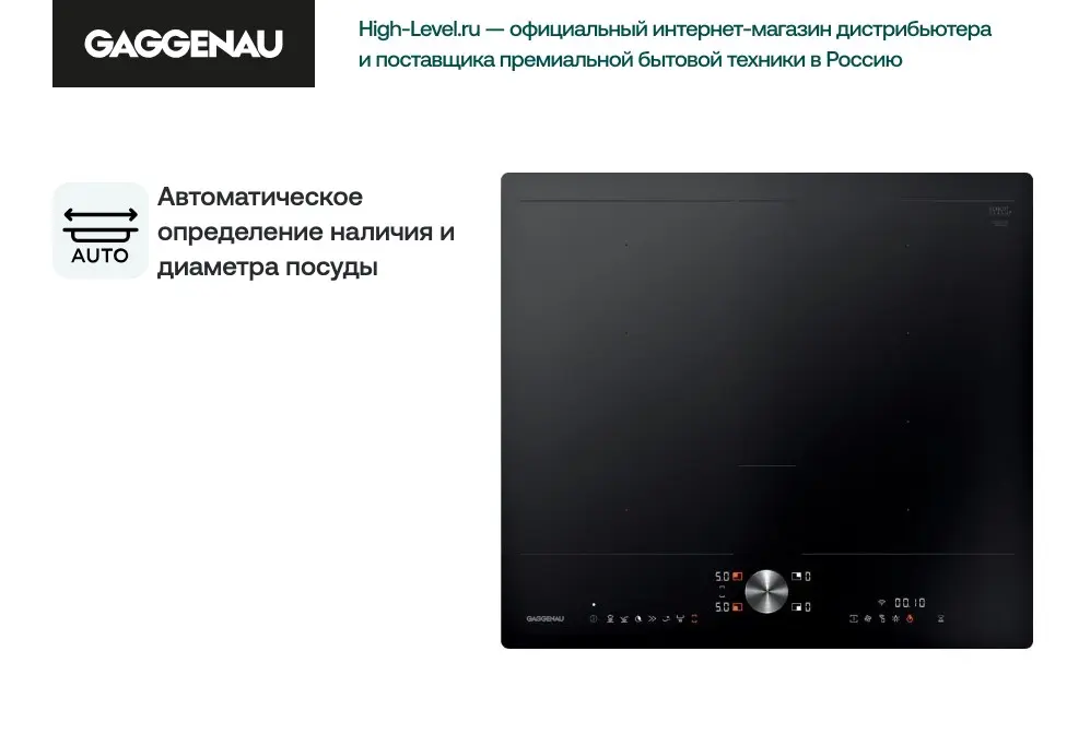 Индукционная стеклокерамич. панель Gaggenau CI262105 фото 4 Индукционная стеклокерамич. панель Gaggenau CI262105 фото 4