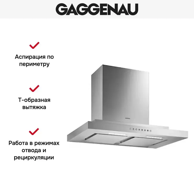 Вытяжка Gaggenau AW 230-170 фото 5
