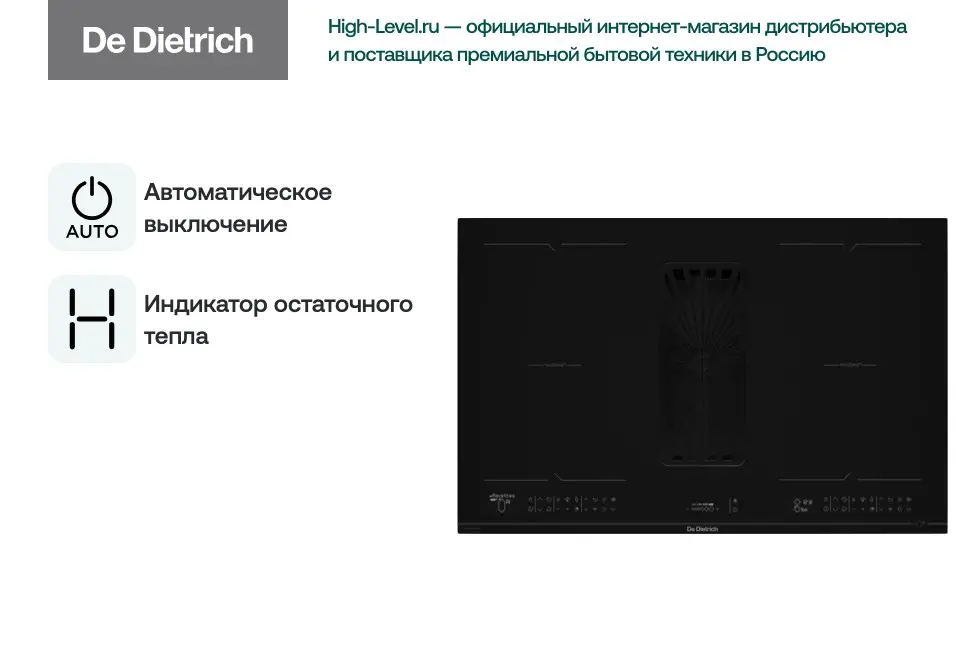 Индукционная стеклокерамич. панель De Dietrich DPH4840B фото 2