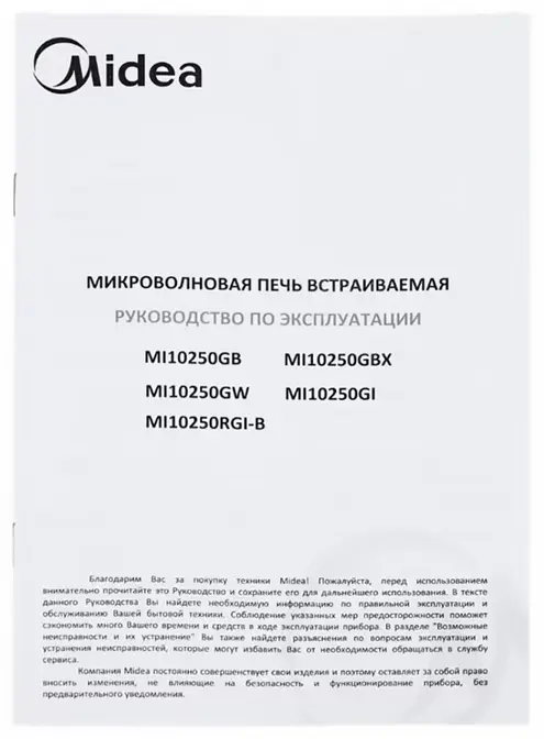 Микроволновая печь Midea MI10250GI фото 9