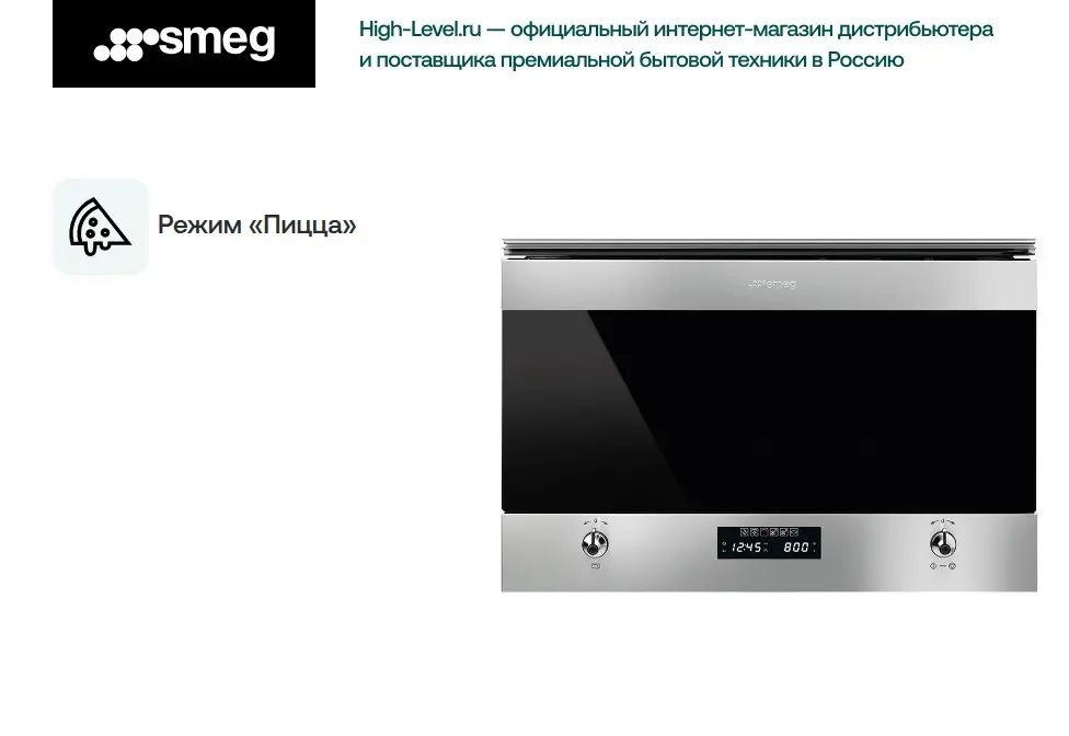 Встраиваемая микроволновая печь Smeg MP322X1 фото 6