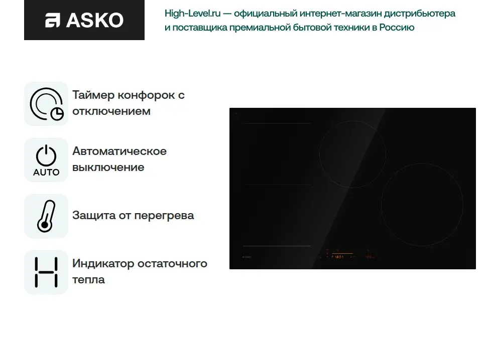 Индукционная варочная панель Asko HI5842FBG1 фото 3