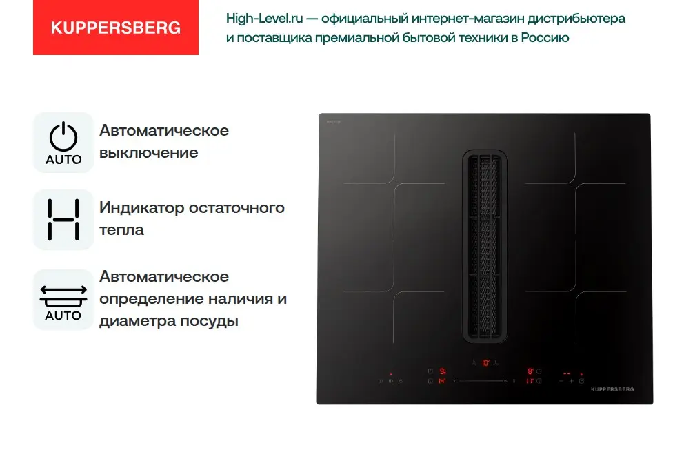 Bндукционная варочная панель с вытяжкой KUPPERSBERG IHI 690 фото 7
