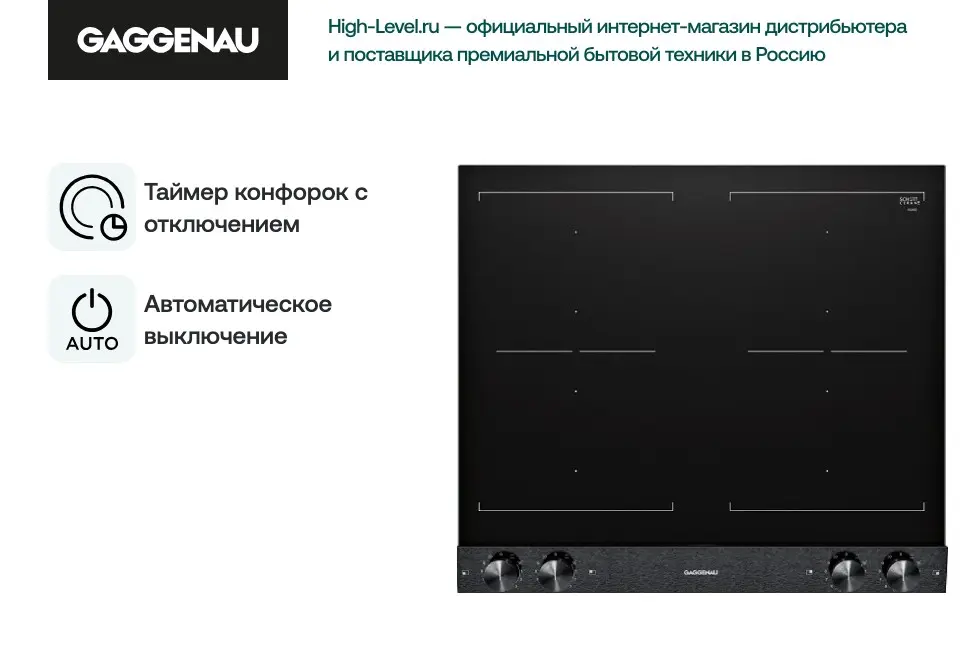 Индукционная стеклокерамич. панель Gaggenau VI262120 фото 4 Индукционная стеклокерамич. панель Gaggenau VI262120 фото 4