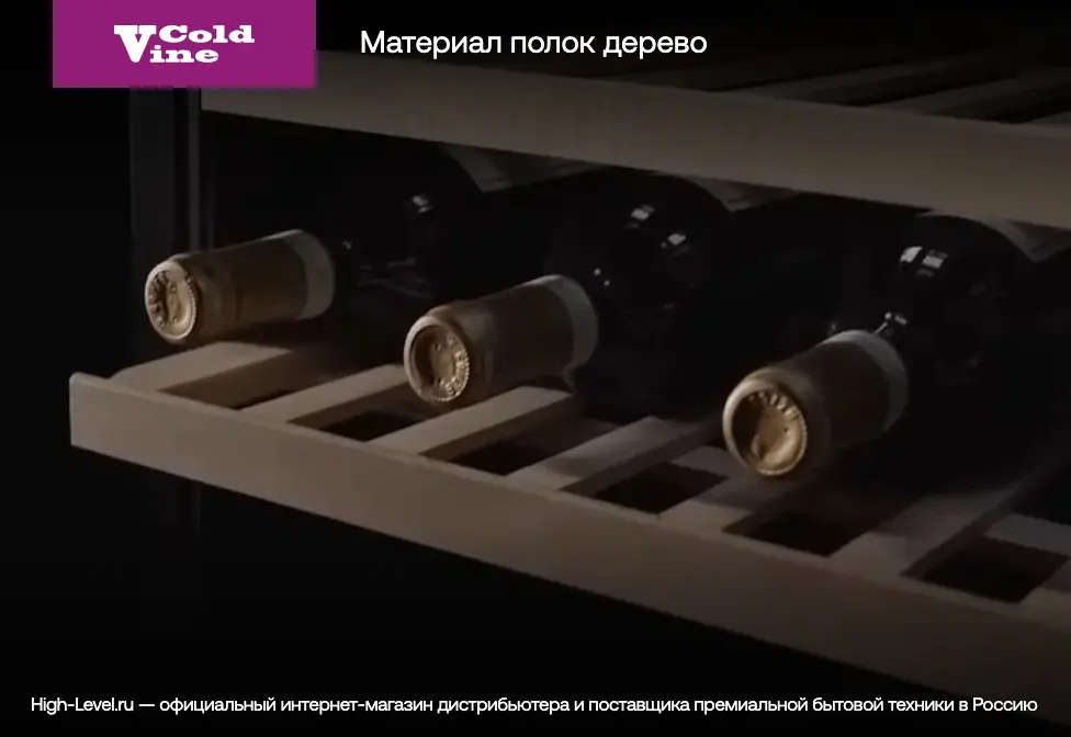Винный шкаф Cold Vine C 180-KBF2 фото 5