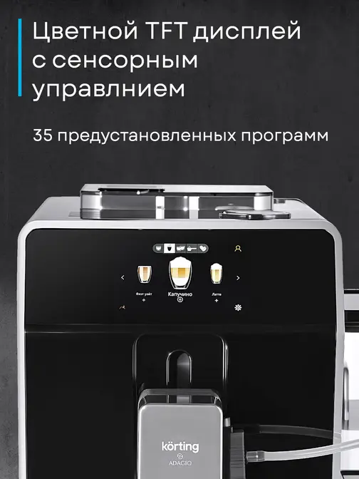 Кофемашина Korting KACM 2004 Adagio фото 27