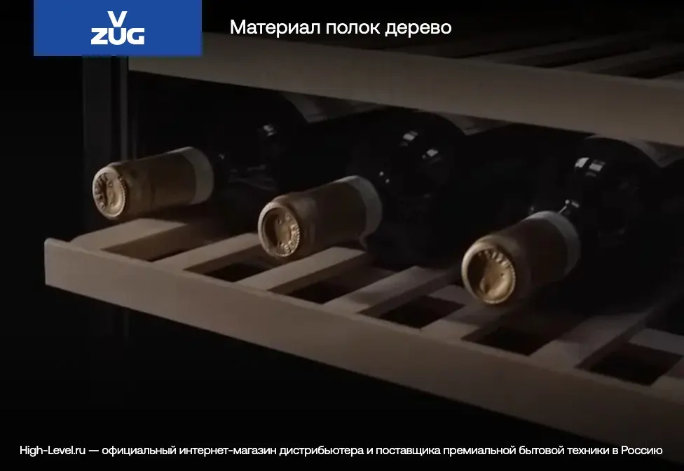 Встраиваемый винный шкаф V-ZUG WineCooler V4000 WC4T-51136 фото 6 Встраиваемый винный шкаф V-ZUG WineCooler V4000 WC4T-51136 фото 6