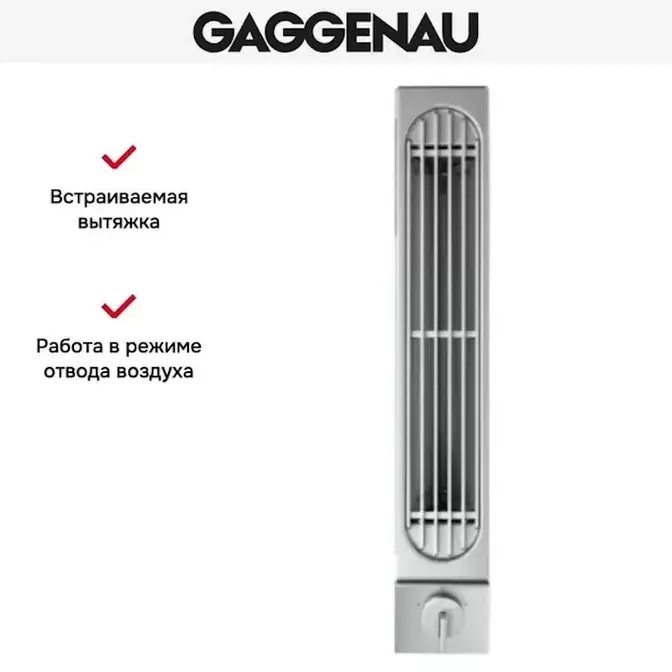 Встраиваемая вытяжка Gaggenau VL 041-134 фото 3