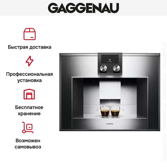 Встраиваемая кофемашина Gaggenau CM 450-100 фото 2 Встраиваемая кофемашина Gaggenau CM 450-100 фото 2