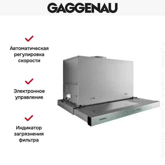 Встраиваемая вытяжка Gaggenau AF 211-190 фото 2 Встраиваемая вытяжка Gaggenau AF 211-190 фото 2