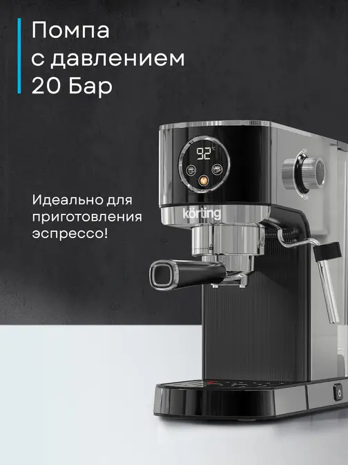 Кофемашина Korting KCM 1002 EN фото 29