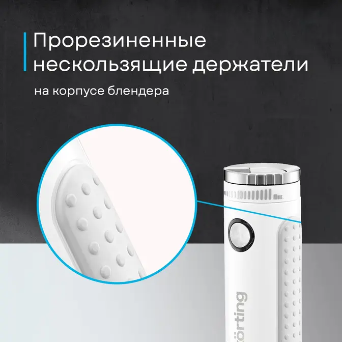 Блендер Korting KHB 0303 W 135 фото 33