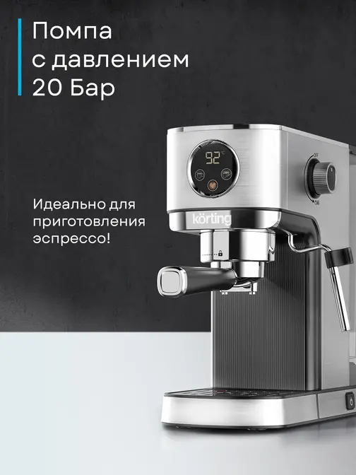 Кофемашина Korting KCM 1001 EX фото 19