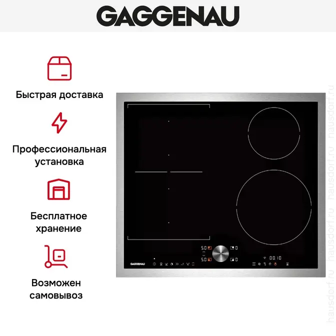 Индукционная варочная панель Gaggenau CI262114 фото 5 Индукционная варочная панель Gaggenau CI262114 фото 5