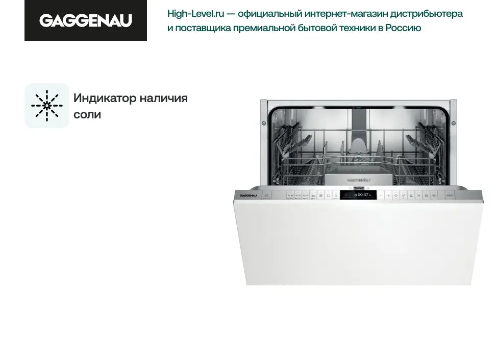 Посудомоечная машина Gaggenau DF271101F фото 6