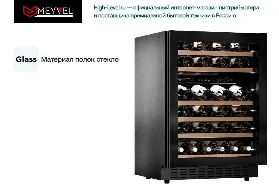 Встраиваемый винный шкаф Meyvel MV46NH-KBT2 фото 6 Встраиваемый винный шкаф Meyvel MV46NH-KBT2 фото 6