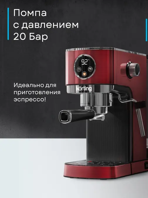 Кофемашина Korting KCM 1004 ER фото 16